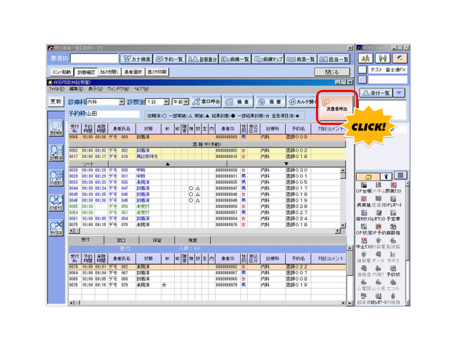 患者誘導システム画面例