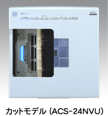 ACS-24NVUカットモデル写真