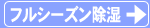 フルシーズン除湿詳細説明のページへ。