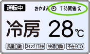 おやすみタイマー-1時間後切の表示例。