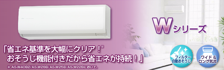 エアコン : 2012年モデル Wシリーズ - 富士通ゼネラル JP