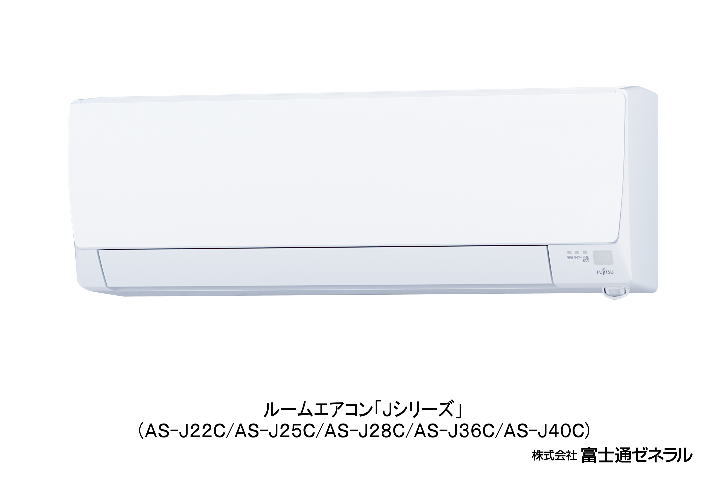 エアコン : AS-J40C（2013年度 Jシリーズ） - 富士通ゼネラル JP