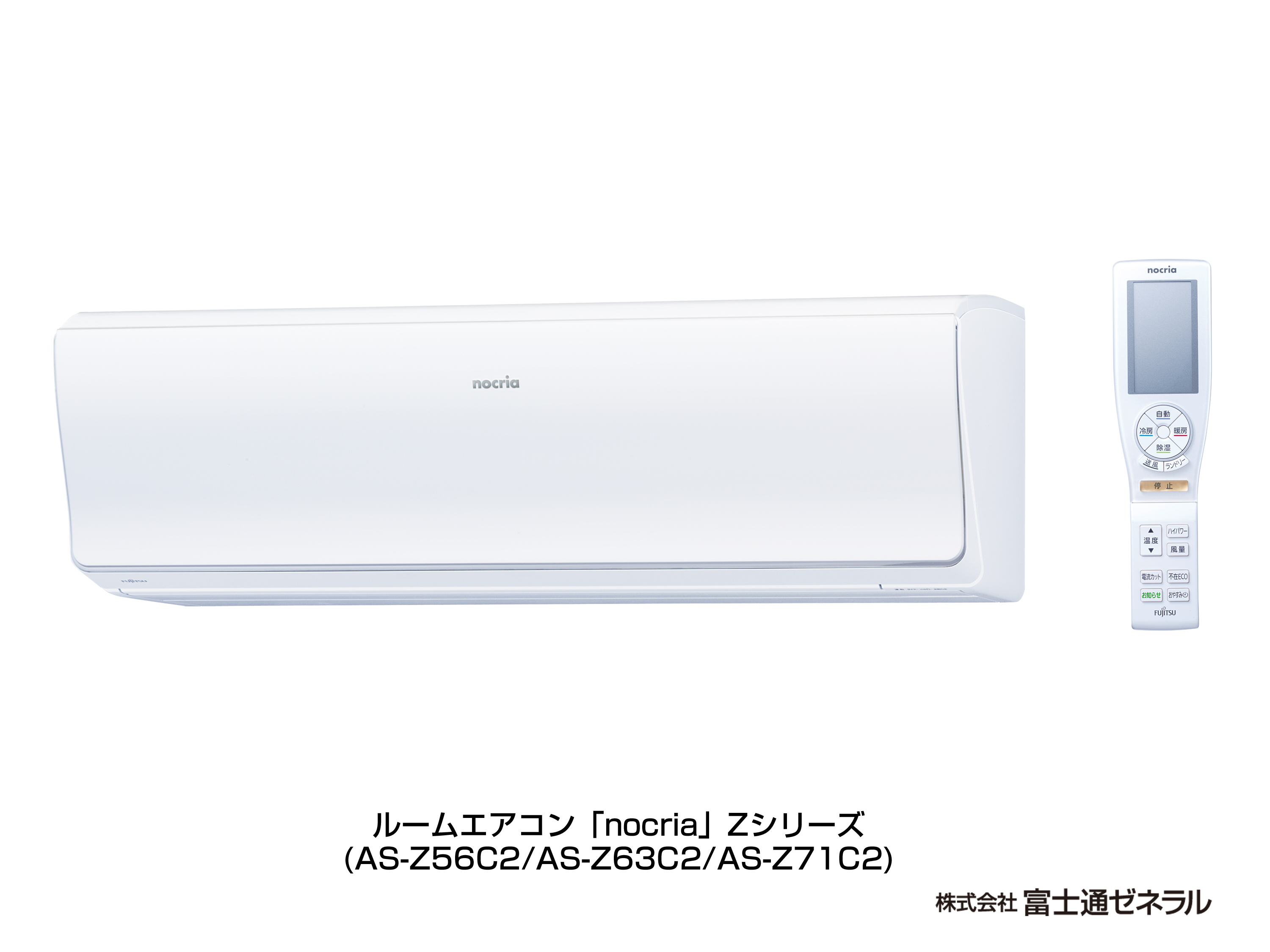 エアコン : AS-Z56C2（2013年度「ノクリア」Zシリーズ） - 富士通 