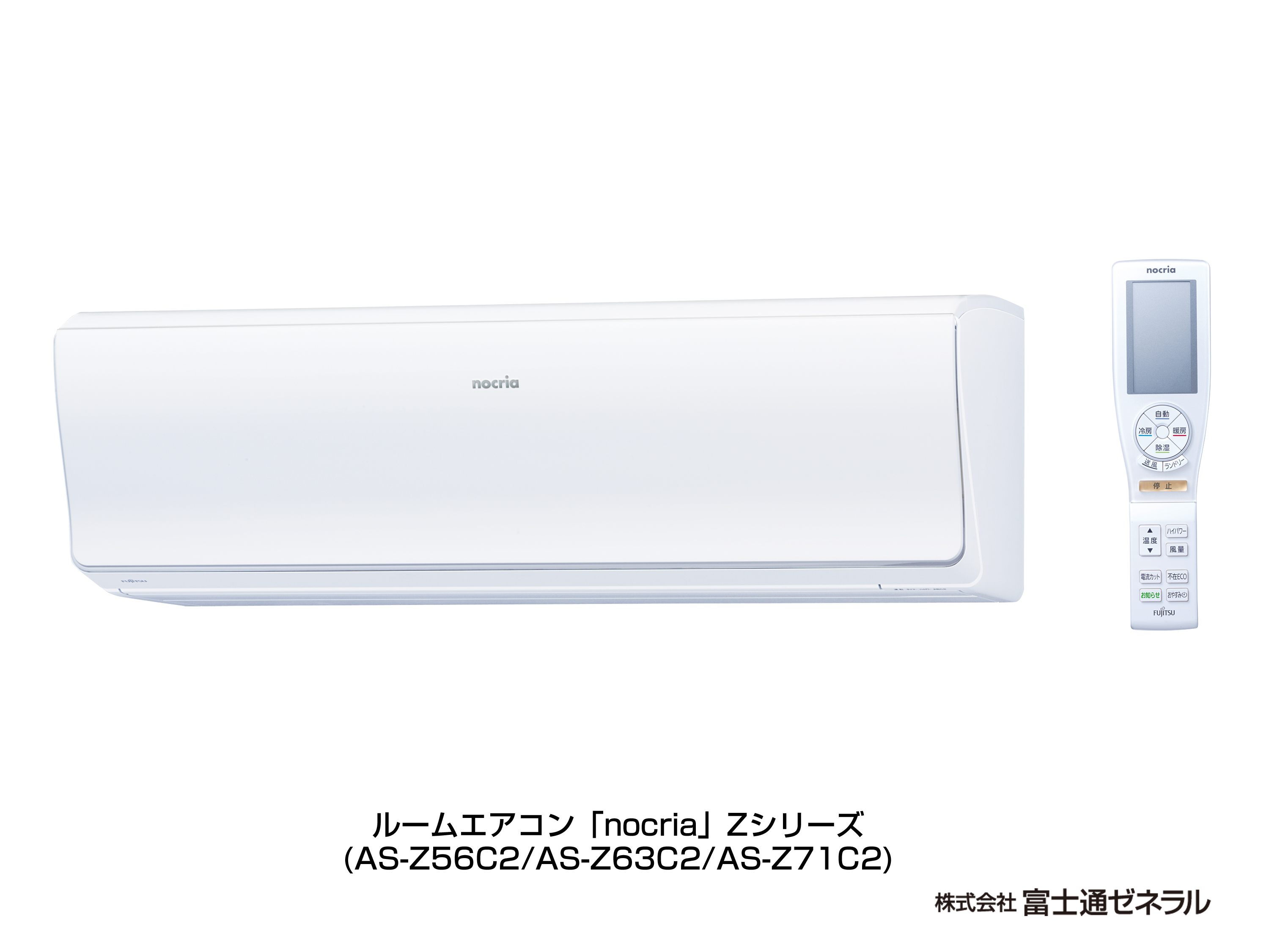 エアコン : AS-Z63C2(2013年度「ノクリア」Zシリーズ エアコン : AS-Z63C2(2013年度「ノクリア」Zシリーズ