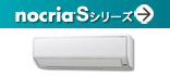 「ノクリア」Sシリーズ(業界最小サイズ(注2)で省エネ&ハイパワー自動お掃除機能搭載)紹介ページへ。