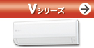 Vシリーズ(独自の先進技術で省エネ向上。ハイパワー気流ですばやく冷暖房。)紹介ページへ。