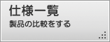 Rシリーズ仕様一覧紹介ページへ