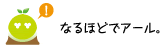 [クリアくん] ：なるほどでアール。