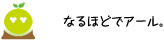 [クリアくん] ：なるほどでアール。