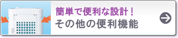 その他の便利機能