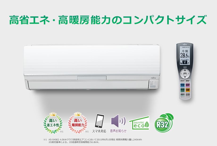 冷暖房/空調 エアコン エアコン 2015年「ノクリア」S シリーズ トップ - 富士通ゼネラル JP