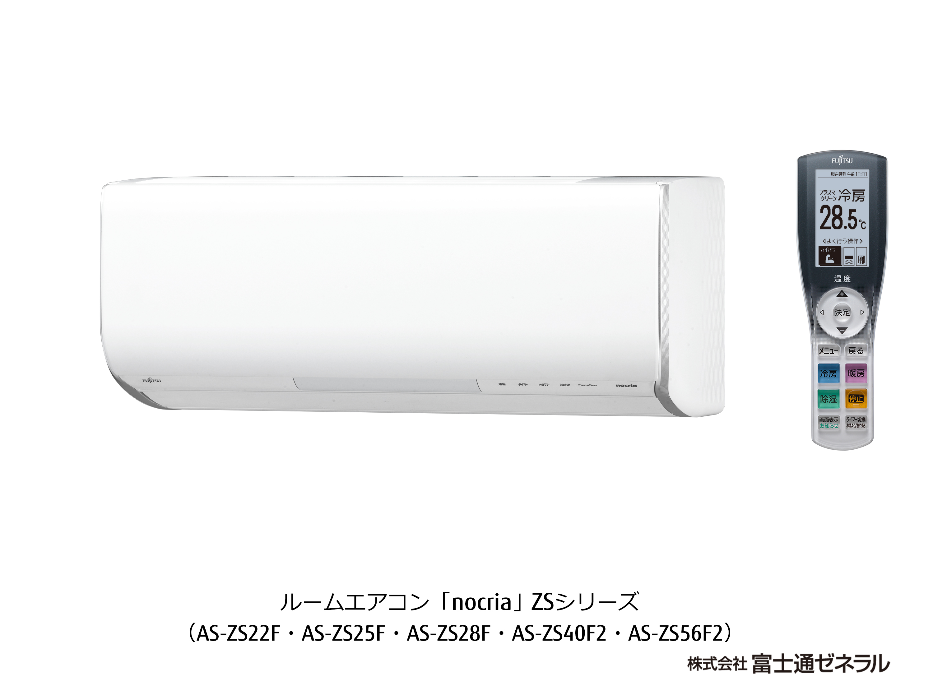 AS-ZS56F2 概要 2016年 エアコン nocria®ZSシリーズ - 富士通 AS-ZS56F2 概要 2016年 エアコン nocria®ZSシリーズ - 富士通
