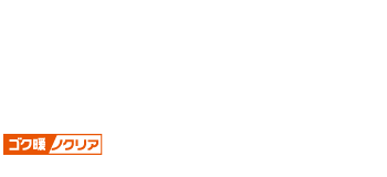 nocria ZN® 暖房能力No.1暖房強化型ハイグレードモデル