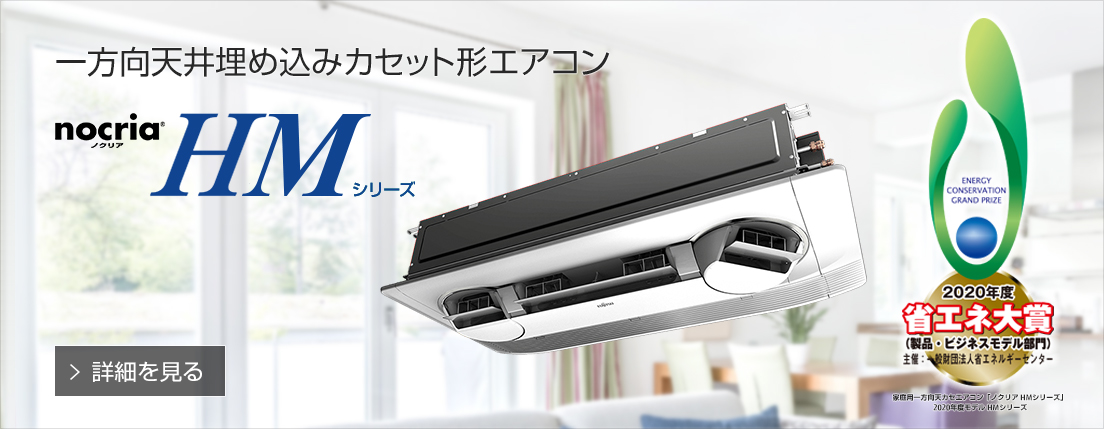 エアコン - 富士通ゼネラル JP