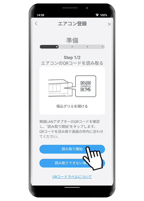 読み取り開始をタップして、無線LANアダプターのQRコードをスキャンしてください。