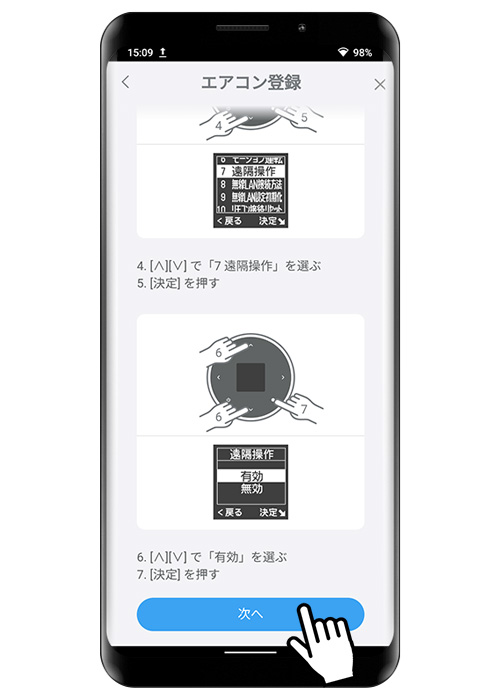 画面の手順に従い、リモコンを操作してください。