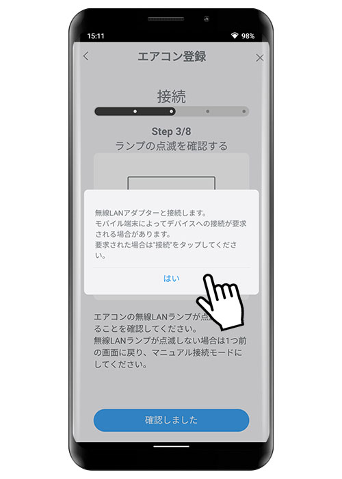 画面の内容をご確認頂き、はいをタップしてください。