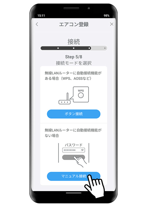 マニュアル接続をタップしてください。