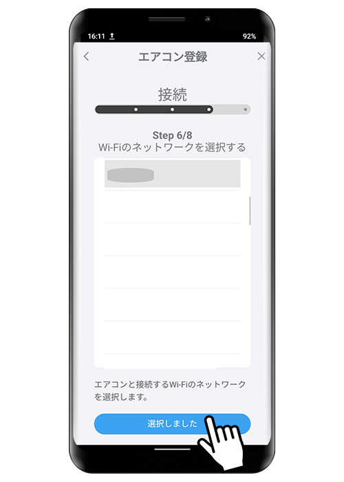 接続する無線LANルーターを選択してから、選択しましたをタップしてください。