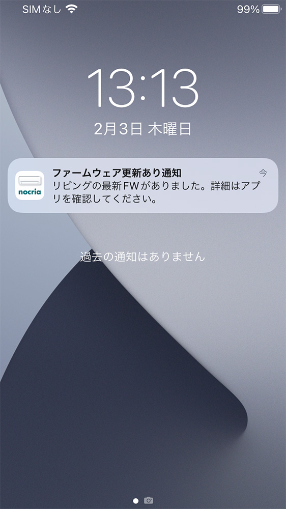 「アップデート通知表示画面」イメージ