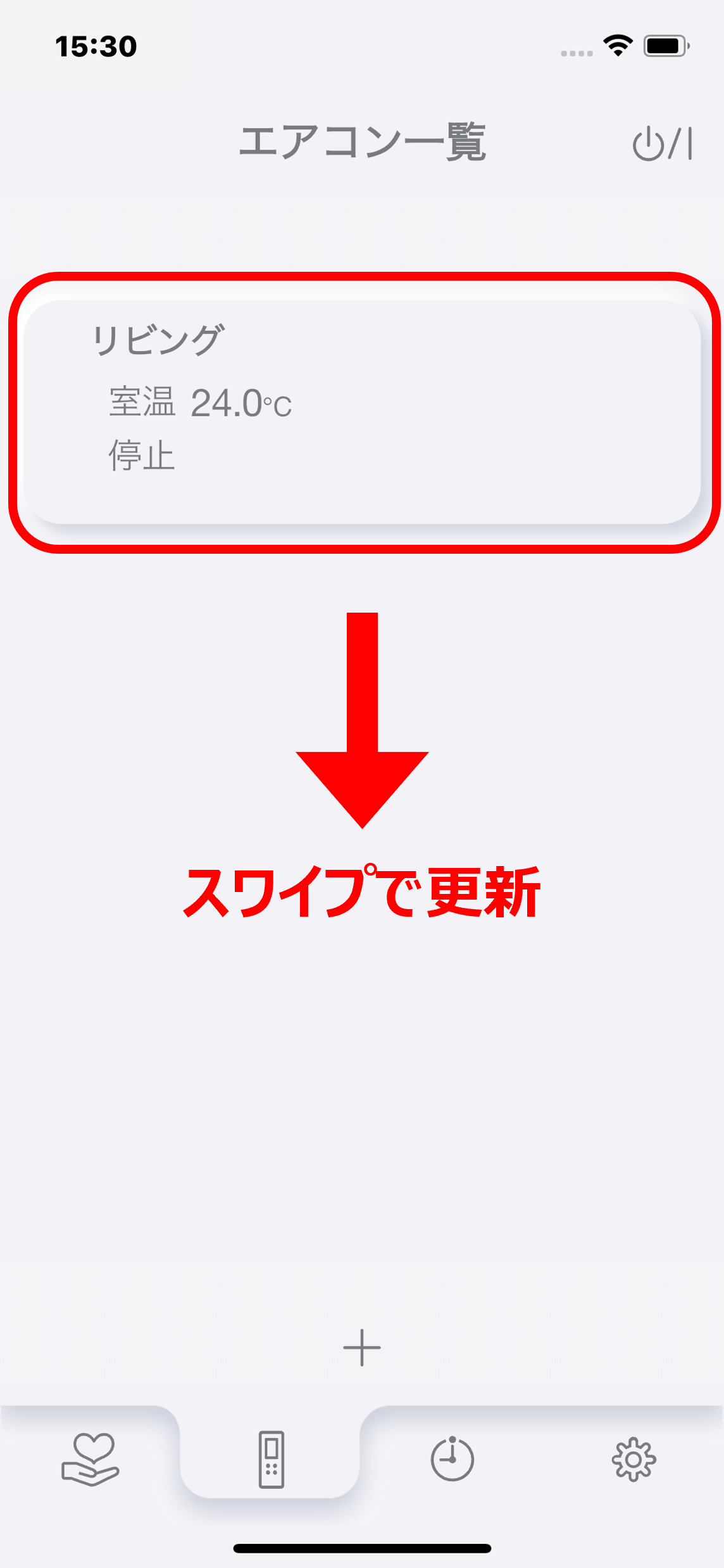 「スワイプして更新し、マークを表示させる」イメージ