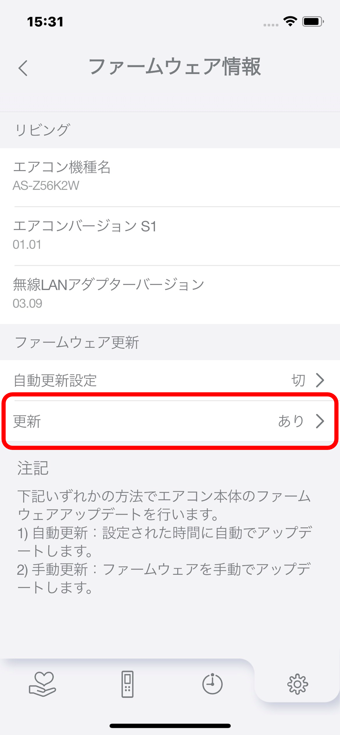 「ファームウェア更新ありの選択画面」イメージ