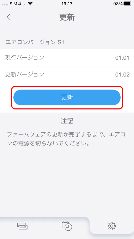 「更新バージョンの確認と実行画面」イメージ