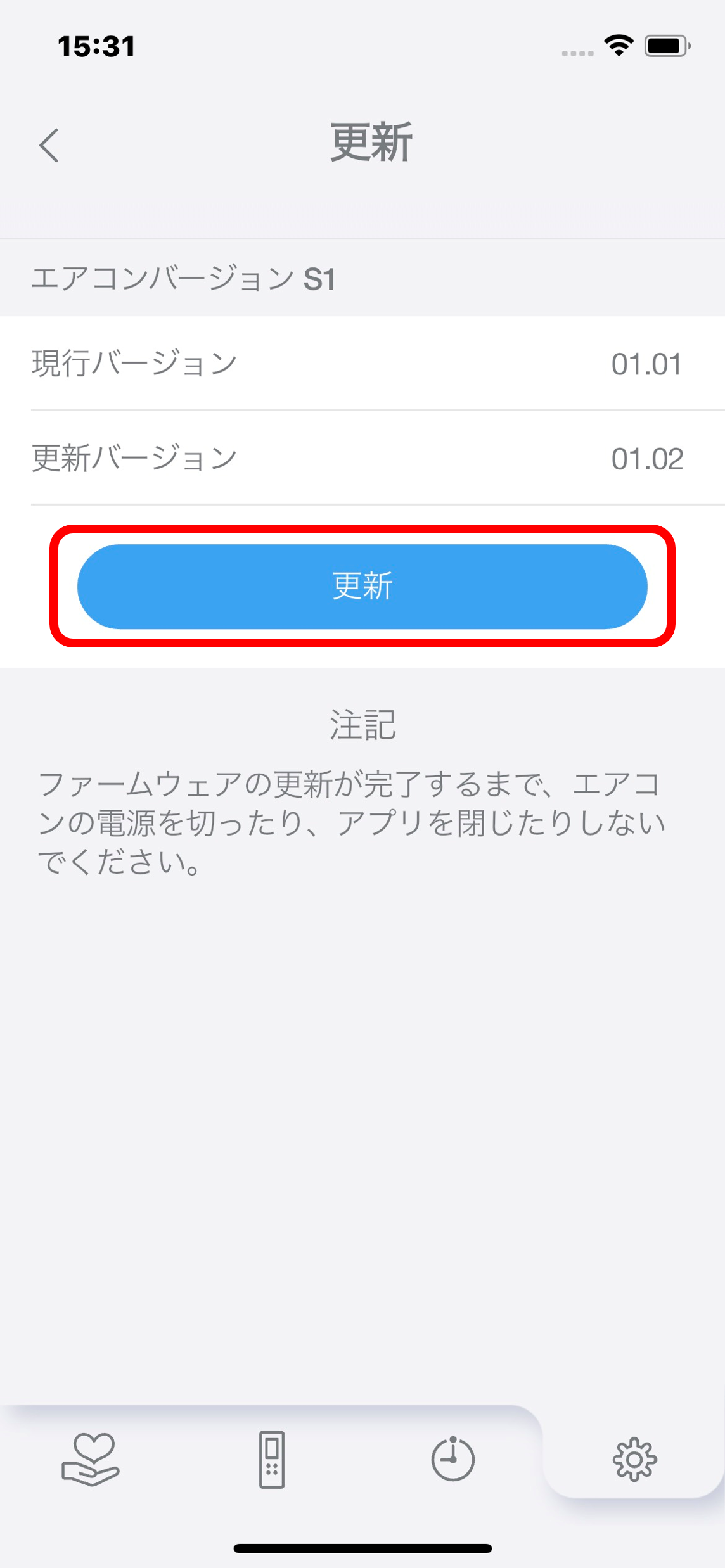 「更新バージョンの確認と実行画面」イメージ