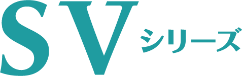 SVシリーズロゴ