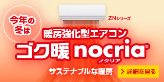 冷暖房/空調 エアコン 製品 & サービス | エアコン | 2022年モデル | 「ノクリア」 Zシリーズ 