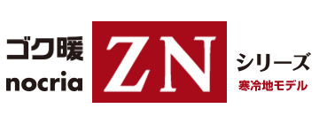 nocria ZNシリーズ