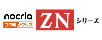 nocria ZNシリーズ