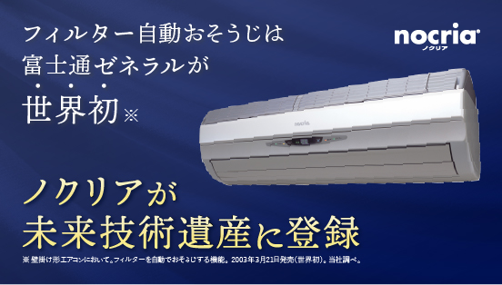 エアコン - 富士通ゼネラル JP エアコン - 富士通ゼネラル JP