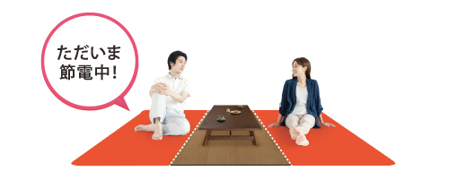 暖房面積切り換えイメージ