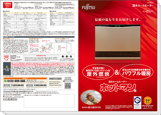 富士通ホットマン(ＫＨ－６０J)