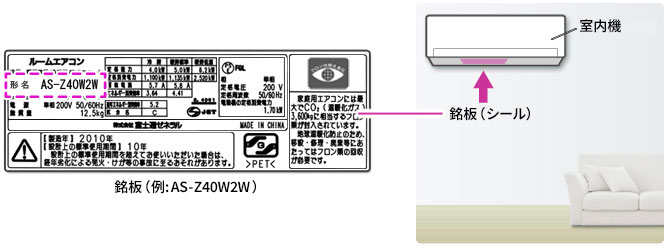 使っているエアコンの形名（機種名）がわかりません : よくあるご質問