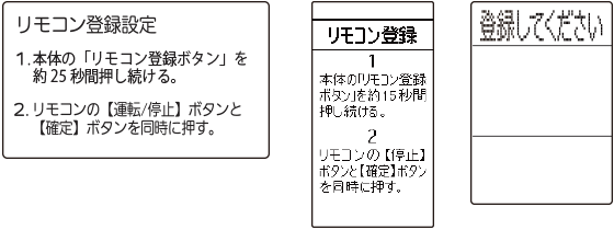 リモコン登録画面イメージ