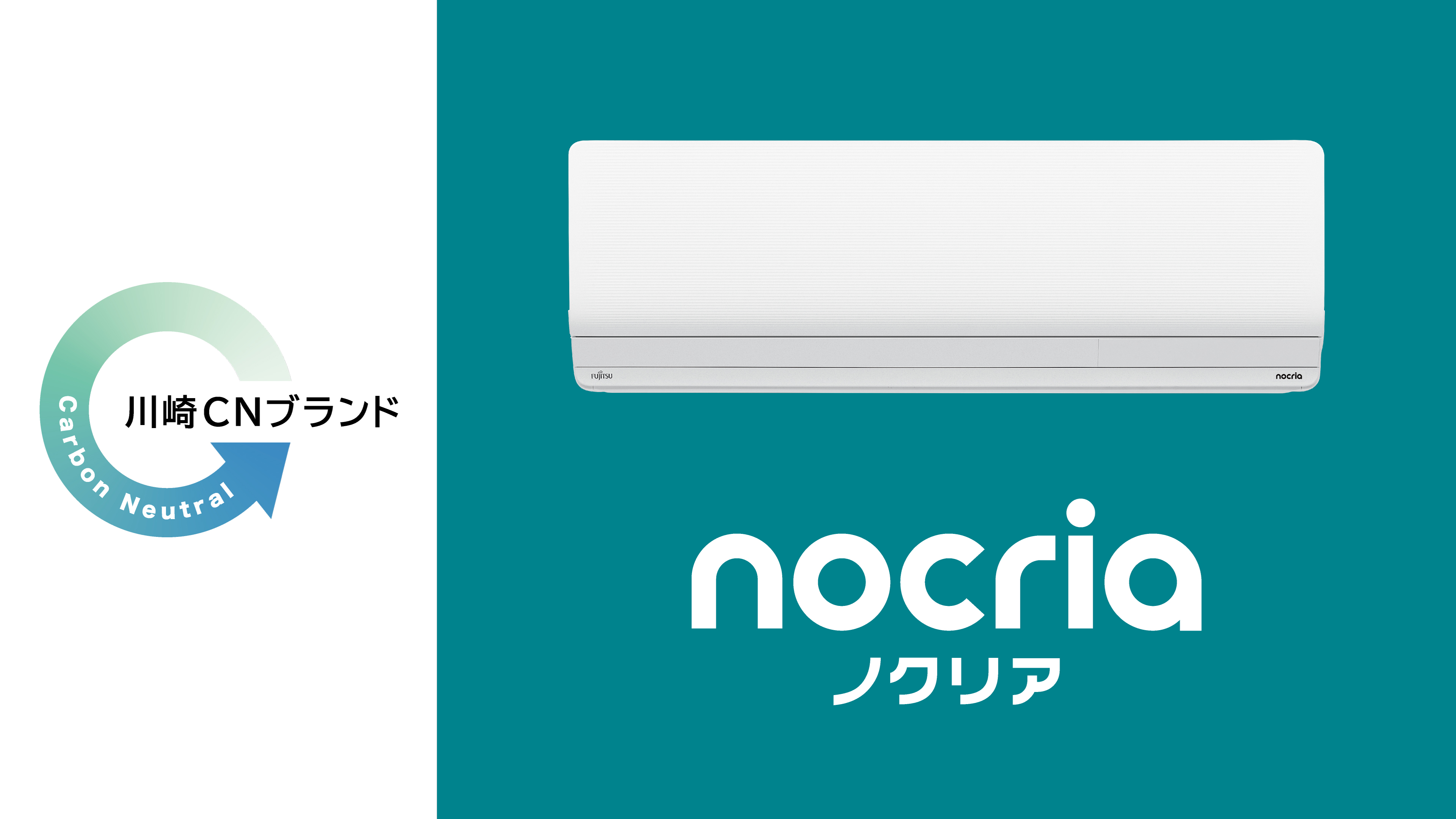 Kawasaki CN brand logomark / "nocria" Z series indoor unit (JPG : 850 KB)