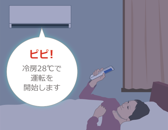 ピピ！冷房28℃で運転を開始します。