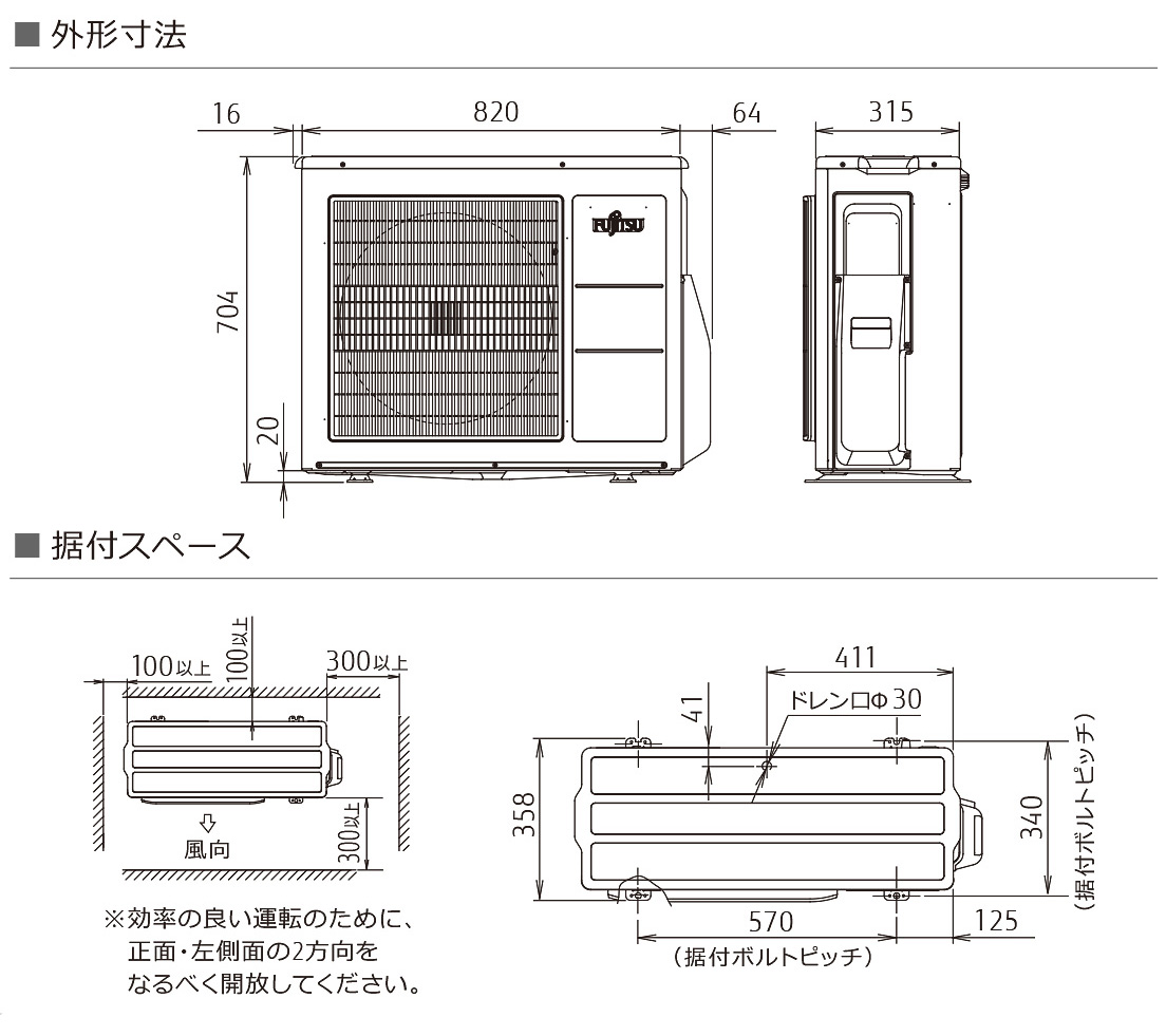 室外機寸法、据付スペース