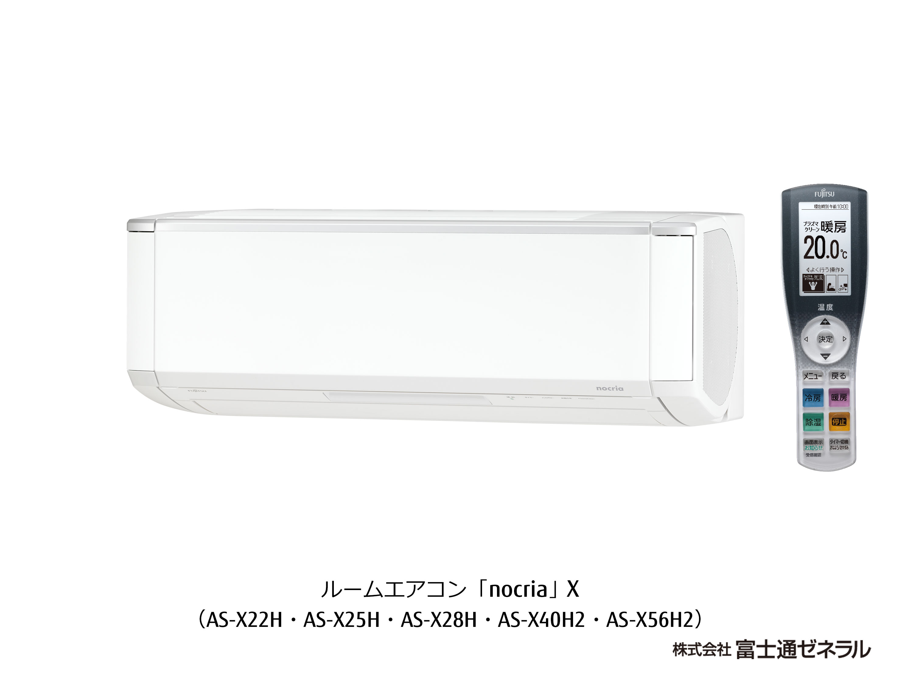 冷暖房/空調 エアコン AS-X22H スペック 2018年 エアコン nocria®X - 富士通ゼネラル JP