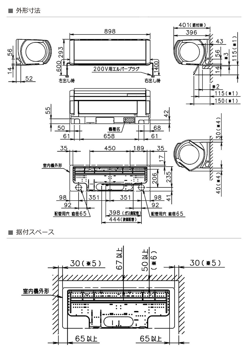 室内機寸法、据付スペース