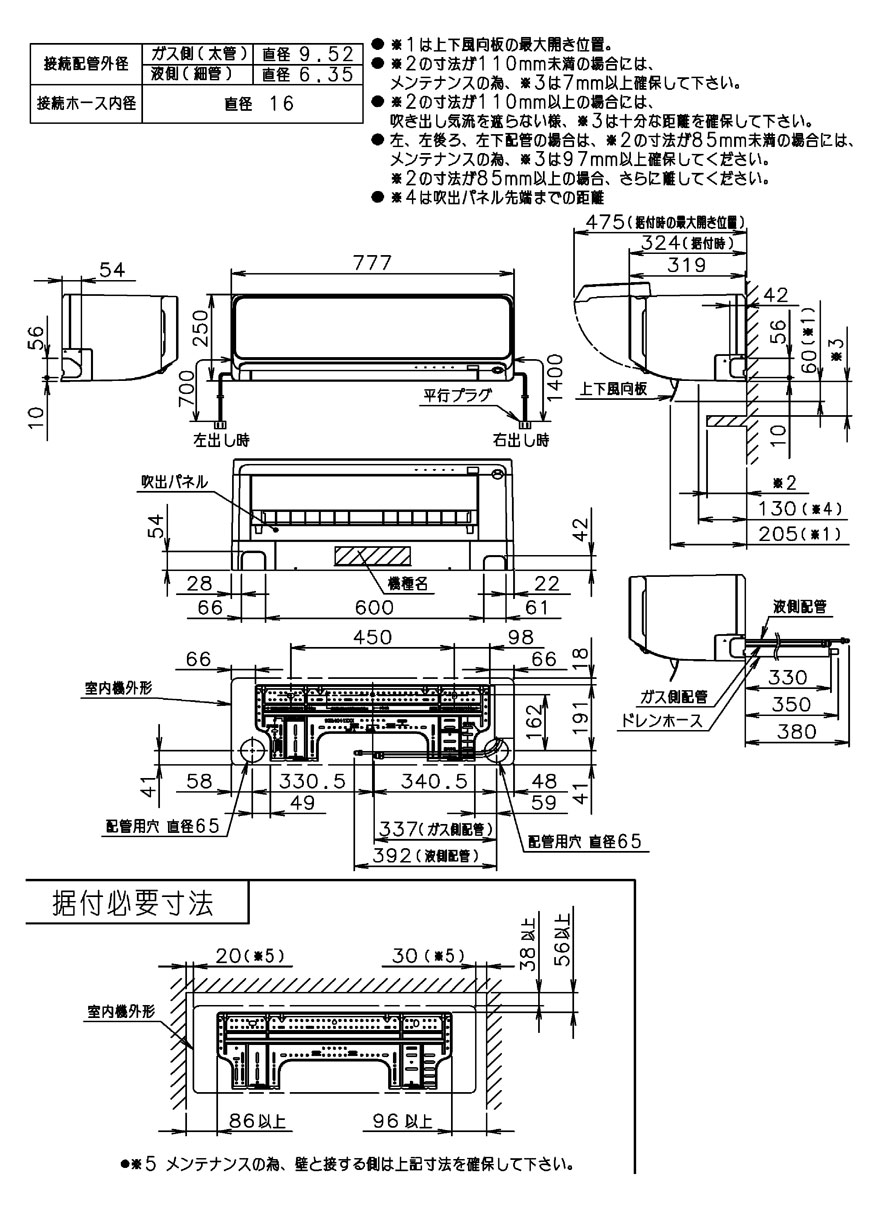 室内機寸法、据付スペース