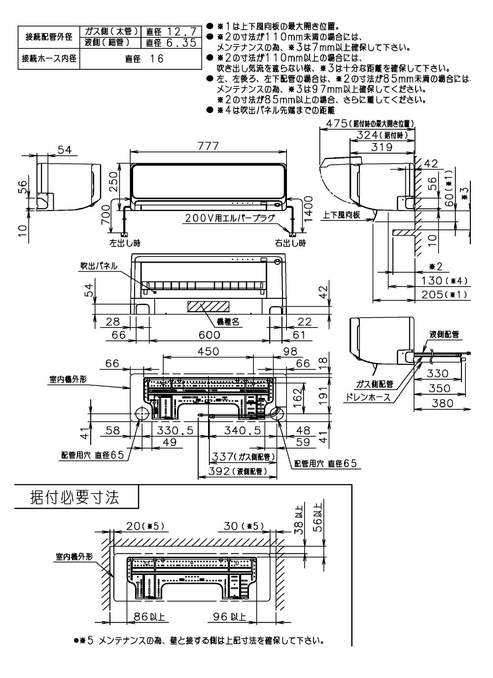 室内機据付寸法