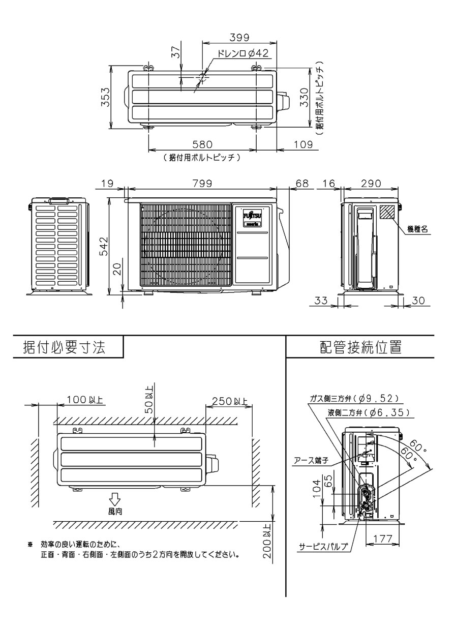 室外機据付寸法