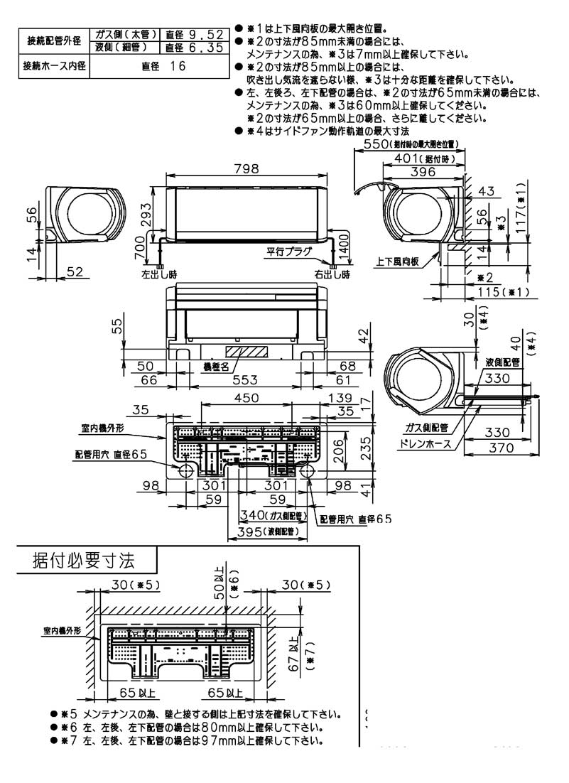 室内機寸法、据付スペース