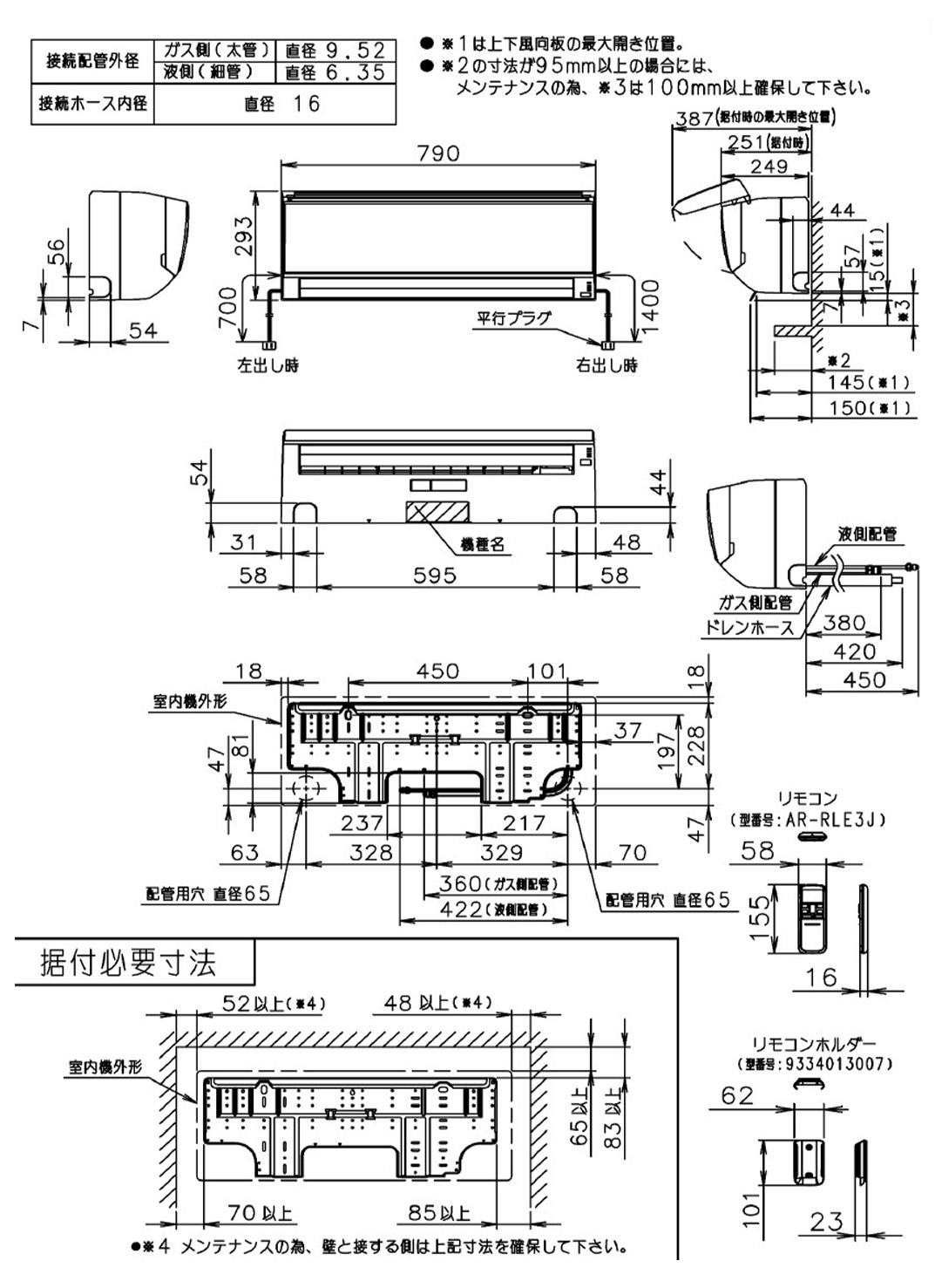 室内機寸法、据付スペース 室内機寸法、据付スペース