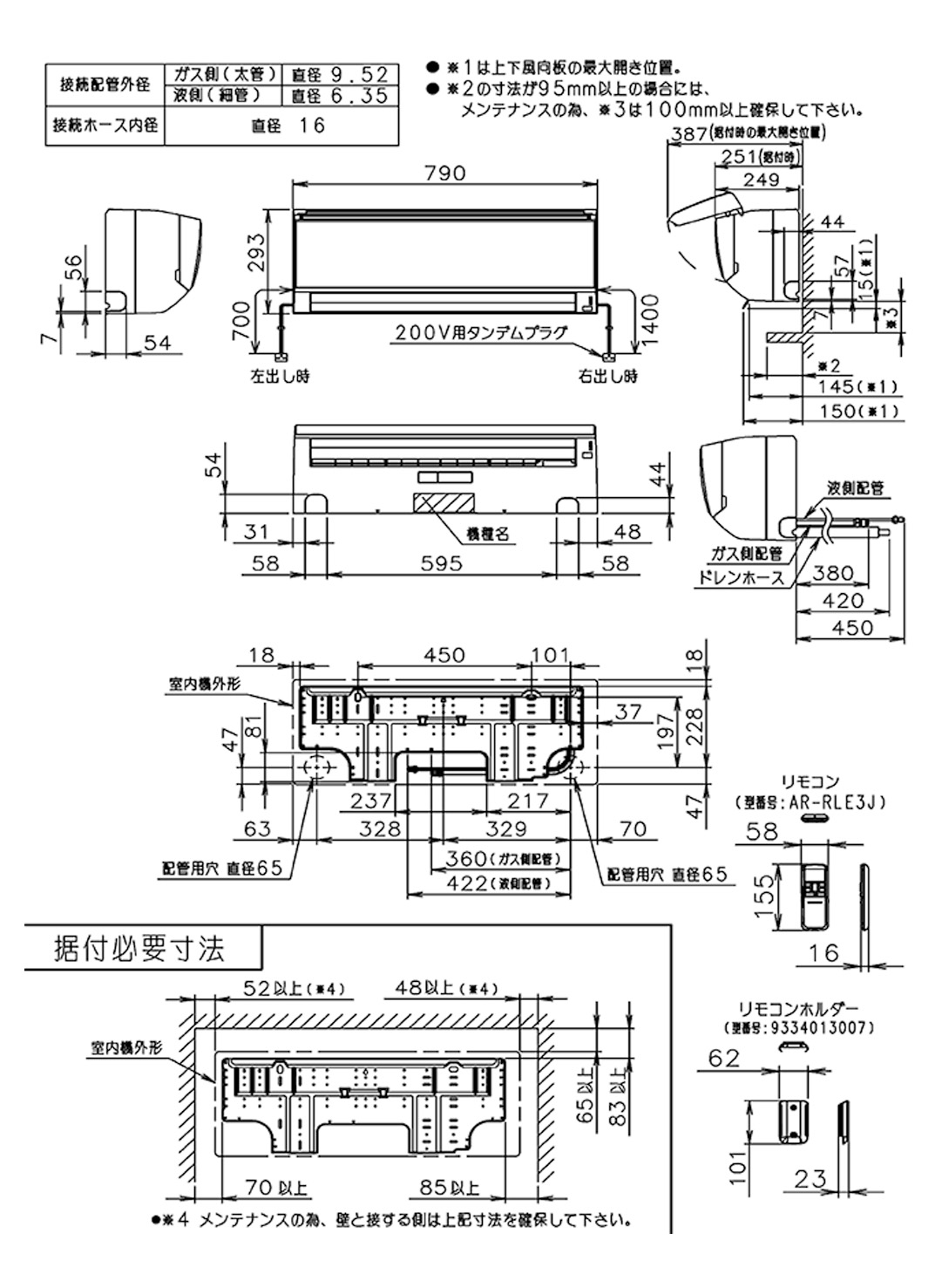 室内機寸法、据付スペース 室内機寸法、据付スペース