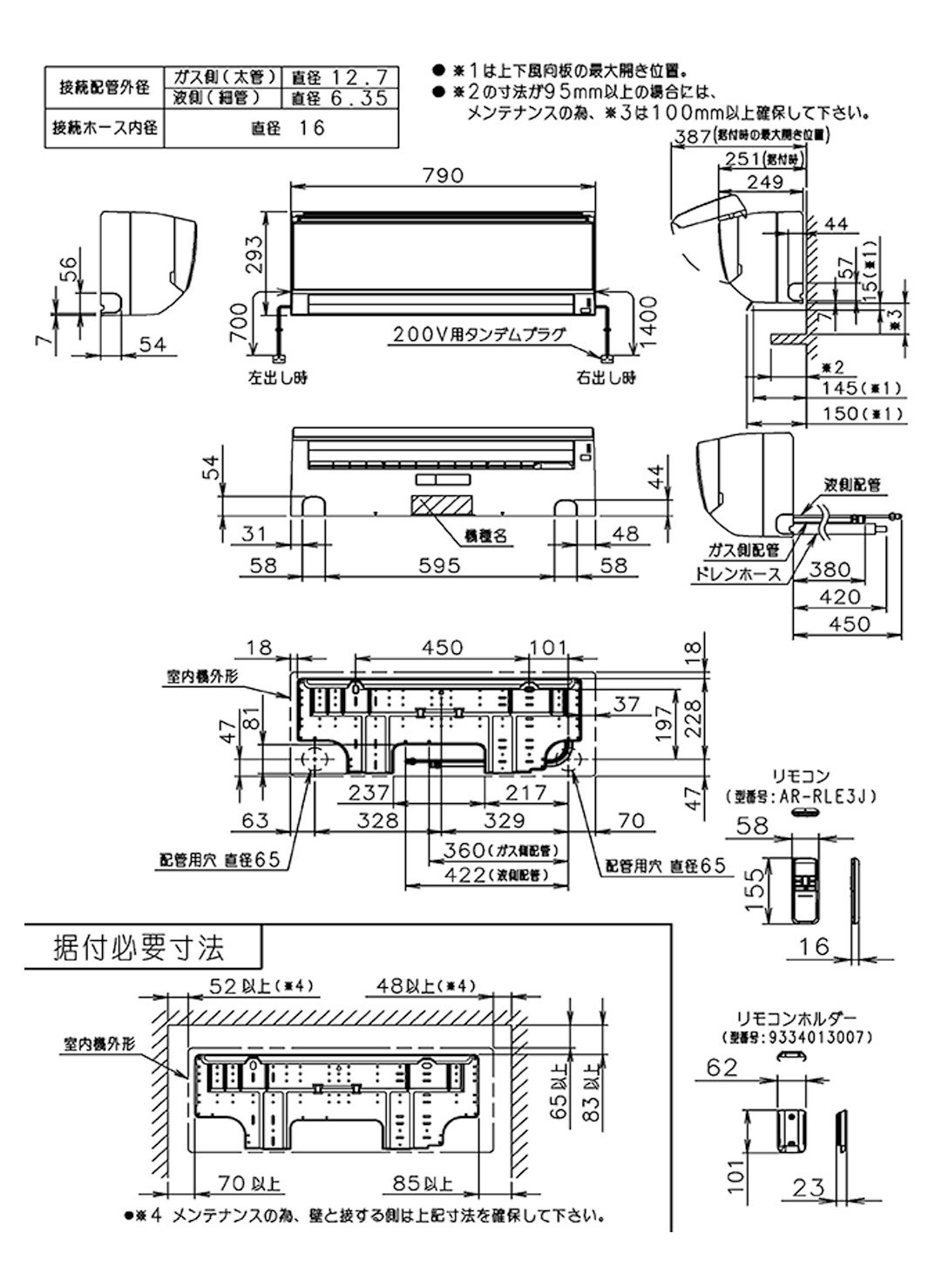 室内機寸法、据付スペース