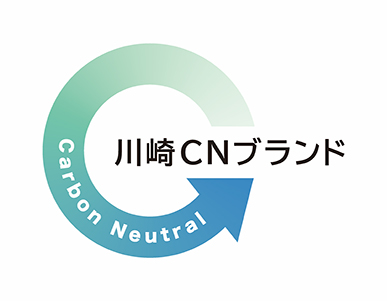 川崎CNブランド